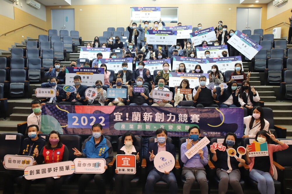 2022-10-25 【活動花絮】宜！蘭新創力競賽頒獎典禮