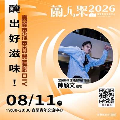 【活動快訊】《蘭人聚》【醃出好滋味！高麗菜泡菜食農體驗DIY】圖片
