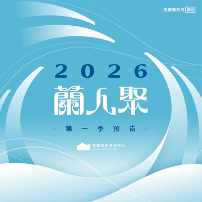 【活動快訊】蘭人聚第一季課程預告圖片